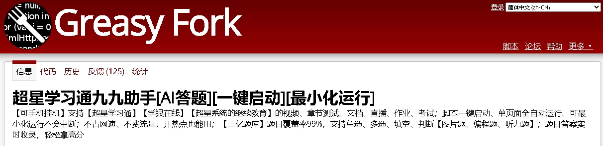 超星学习通九九助手-支持[AI答题][一键启动][最小化运行]