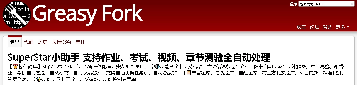 SuperStar小助手-支持专业继续教育公需课网课作业、考试、视频、章节测验全自动处理