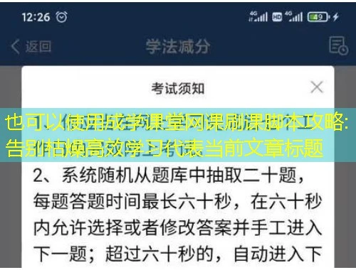 成学课堂网课刷课脚本攻略:告别枯燥高效学习