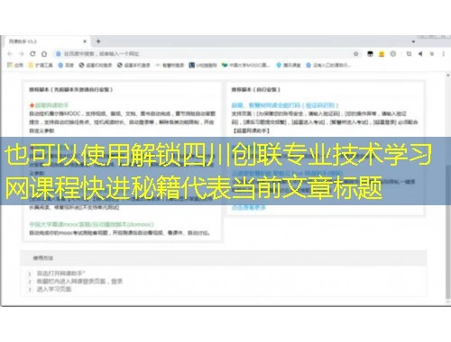 解锁四川创联专业技术学习网课程快进秘籍 解锁四川创联专业技术学习网课程快进秘籍