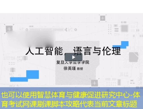 智慧体育与健康促进研究中心-体育考试网课刷课脚本攻略 智慧体育与健康促进研究中心-体育考试网课刷课脚本攻略