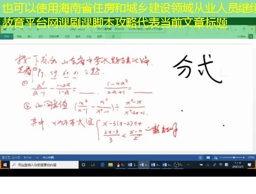 海南省住房和城乡建设领域从业人员继续教育平台网课刷课脚本攻略 海南省住房和城乡建设领域从业人员继续教育平台网课刷课脚本攻略