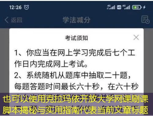 克拉玛依开放大学网课刷课脚本揭秘与实用指南 克拉玛依开放大学网课刷课脚本揭秘与实用指南