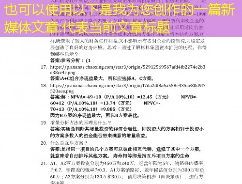以下是我为您创作的一篇新媒体文章: 以下是我为您创作的一篇新媒体文章: