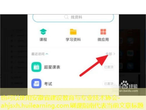 安徽省建设教育与专业技术协会-ahjsxh.huilearning.com刷课指南 安徽省建设教育与专业技术协会-ahjsxh.huilearning.com刷课指南
