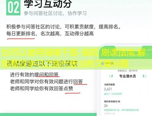 湖南干部-省院 刷课指南:解锁高效学习之路 湖南干部-省院 刷课指南:解锁高效学习之路