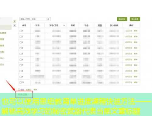 思纽教育单进度课程快进方法——解锁高效学习的秘密武器 思纽教育单进度课程快进方法——解锁高效学习的秘密武器