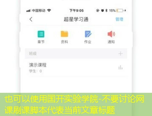 国开实验学院-不要讨论网课刷课脚本 国开实验学院-不要讨论网课刷课脚本