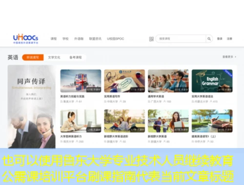 鲁东大学专业技术人员继续教育公需课培训平台刷课指南