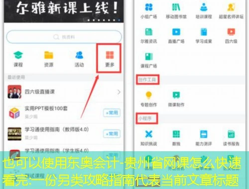 东奥会计-贵州省网课怎么快速看完:一份另类攻略指南 东奥会计-贵州省网课怎么快速看完:一份另类攻略指南