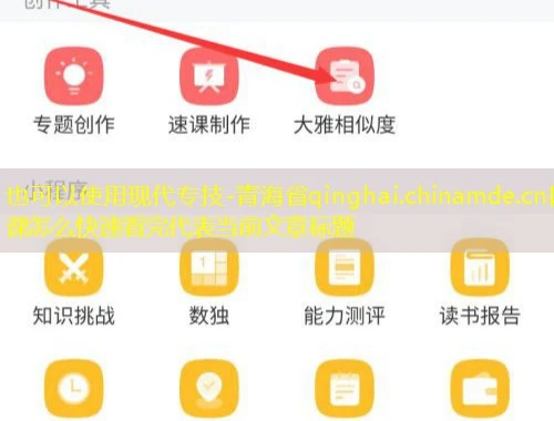 现代专技-青海省qinghai.chinamde.cn网课怎么快速看完 现代专技-青海省qinghai.chinamde.cn网课怎么快速看完