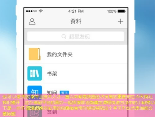 安徽专业技术人才一直以来都是我国经济发展的重要支柱.今天就让我们揭开 这个神秘平台的面纱一起探索那些隐藏在课程快进方法中的小秘密.以下是一份不圆满但绝对实用的攻略指南带你轻松驾驭这个学习平台. 安徽专业技术人才一直以来都是我国经济发展的重要支柱.今天就让我们揭开 这个神秘平台的面纱一起探索那些隐藏在课程快进方法中的小秘密.以下是一份不圆满但绝对实用的攻略指南带你轻松驾驭这个学习平台.