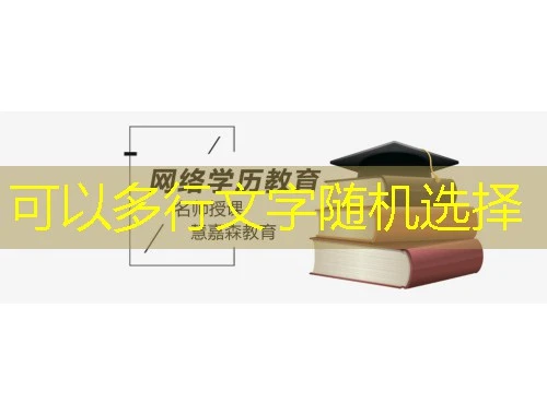 睿学广西(慢刷)网课怎么快速看完——解锁高效学习攻略 睿学广西(慢刷)网课怎么快速看完——解锁高效学习攻略