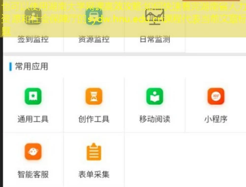 湖南大学网课高效攻略:如何快速看完湖南省人力资源和社会保障厅的sydw.hnu.edu.cn课程 湖南大学网课高效攻略:如何快速看完湖南省人力资源和社会保障厅的sydw.hnu.edu.cn课程