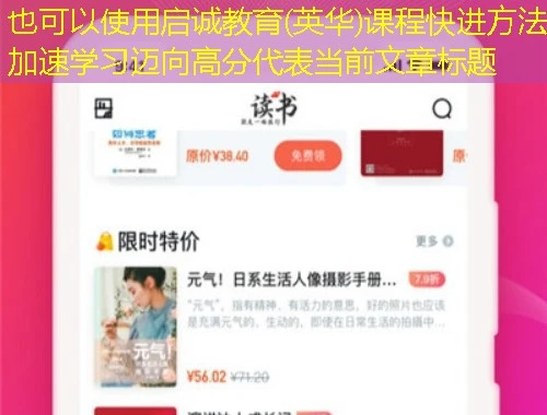 启诚教育(英华)课程快进方法:加速学习迈向高分 启诚教育(英华)课程快进方法:加速学习迈向高分