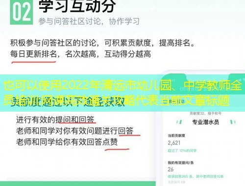 2022年清远市幼儿园、中学教师全员培训:网课高效通关攻略 2022年清远市幼儿园、中学教师全员培训:网课高效通关攻略