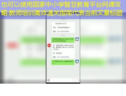 国家中小学智慧教育平台网课攻略:教师培训高效通关指南 国家中小学智慧教育平台网课攻略:教师培训高效通关指南