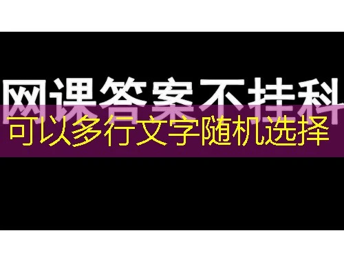 国开一网一3天500次-无需保留一次作答机会网课怎么快速看完 国开一网一3天500次-无需保留一次作答机会网课怎么快速看完