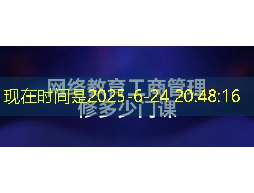 国开-新疆网课怎么快速看完?这份攻略指南请收好! 国开-新疆网课怎么快速看完?这份攻略指南请收好!