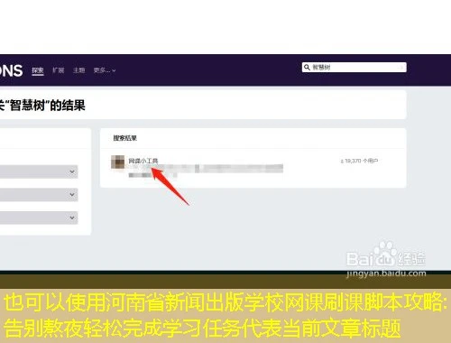 河南省新闻出版学校网课刷课脚本攻略:告别熬夜轻松完成学习任务 河南省新闻出版学校网课刷课脚本攻略:告别熬夜轻松完成学习任务