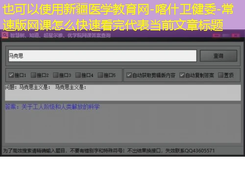 新疆医学教育网-喀什卫健委-常速版网课怎么快速看完