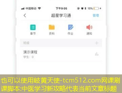 岐黄天使-tcm512.com网课刷课脚本:中医学习新攻略 岐黄天使-tcm512.com网课刷课脚本:中医学习新攻略