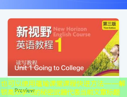 蕴瑜课堂课程快进方法——解锁高效学习的秘密武器