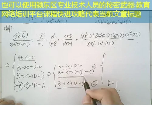 颍东区专业技术人员的秘密武器:教育网络培训平台课程快进攻略