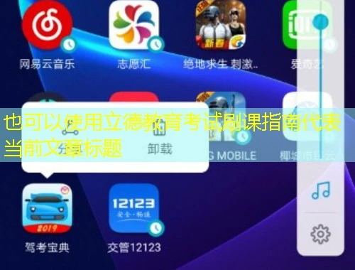 立德教育考试刷课指南