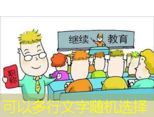 立德教育考试刷课指南