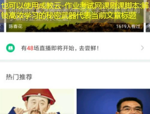 成教云-作业考试网课刷课脚本:解锁高效学习的秘密武器 成教云-作业考试网课刷课脚本:解锁高效学习的秘密武器