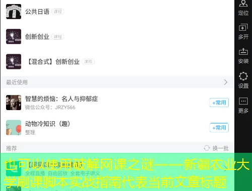 破解网课之谜——新疆农业大学刷课脚本实战指南 破解网课之谜——新疆农业大学刷课脚本实战指南