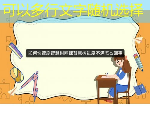 北京干部-中网院-深入学习贯彻习近平新时代中国特色社会主义思想课程快进方法 北京干部-中网院-深入学习贯彻习近平新时代中国特色社会主义思想课程快进方法