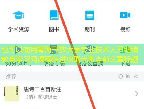 青海开放大学专业技术人员继续教育学习网课程快进攻略 青海开放大学专业技术人员继续教育学习网课程快进攻略