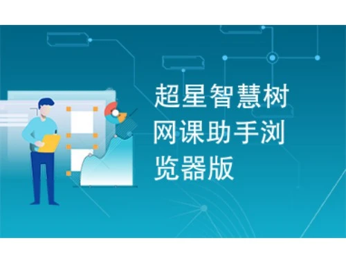 启诚教育（英华）刷课指南:解锁高效学习的秘密武器