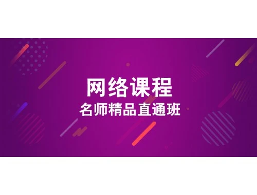 正保会计网校广西刷课攻略:解锁高效学习之路