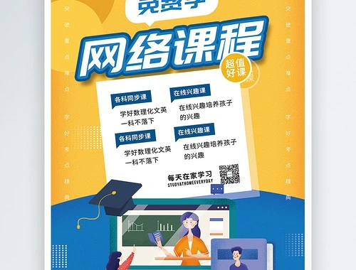 山东科技职业学院专业技术人员网络学习平台刷课攻略:轻松解锁新技能