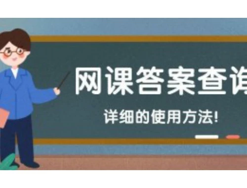 百通学堂课程快进方法——解锁高效学习的秘密武器