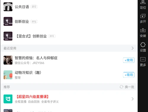 霍希-新版国家开放大学(学习行为:5天1200次)课程快进方法