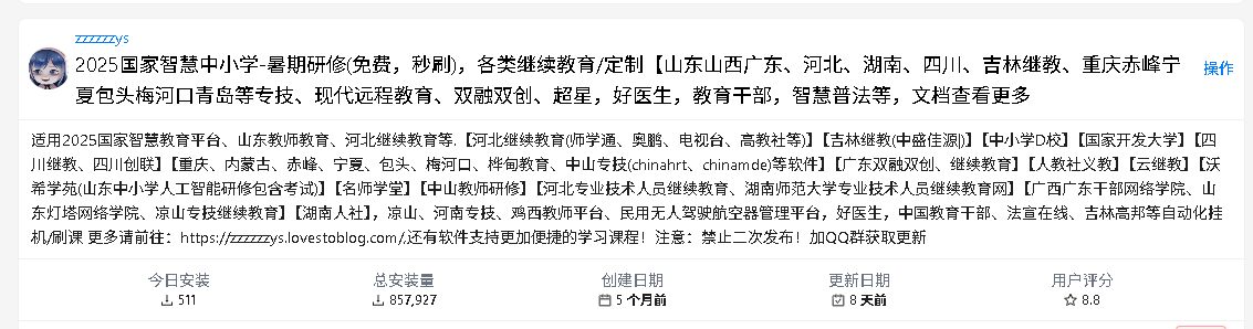 继续教育“挂机神器”使用攻略:解放双手自动观看视频、挂机学习