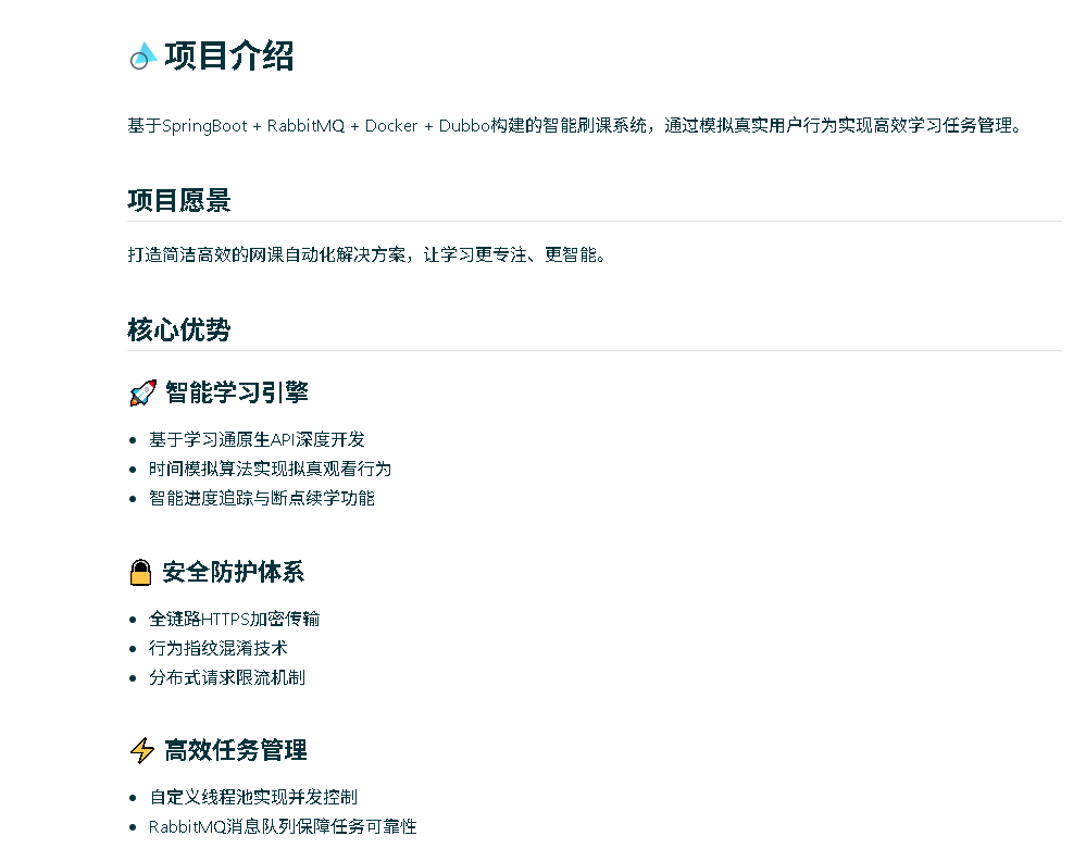 学习通刷课脚本代码-基于SpringBoot + RabbitMQ + Dubbo的分布式智能学习平台