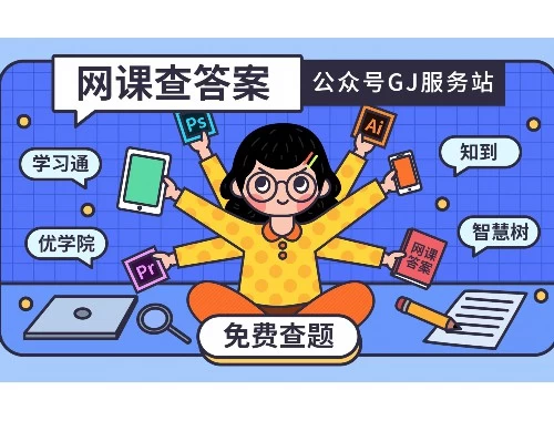学习通网课自动播放全攻略:解放双手,效率翻倍 学习通网课自动播放全攻略:解放双手,效率翻倍