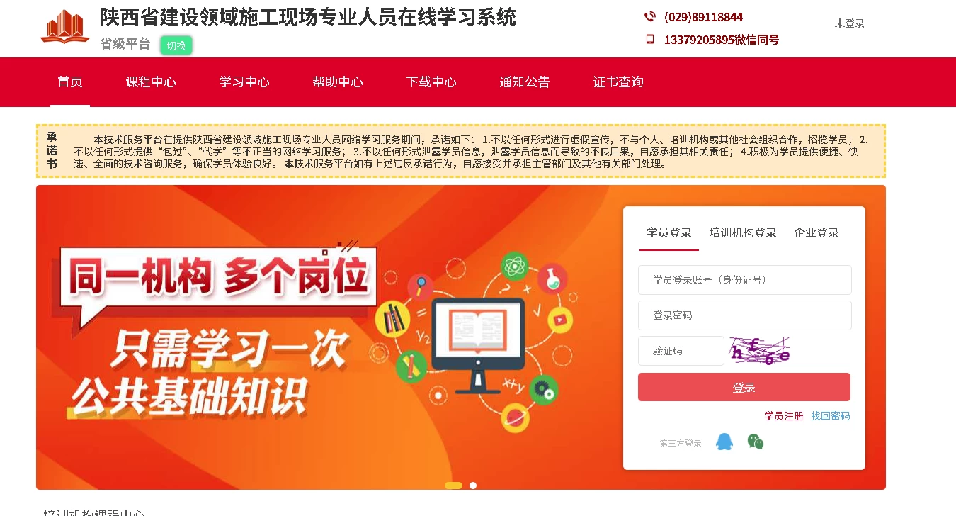 陕西省建设领域施工现场专业人员在线学习系统（edu.ceeyi.com）快速刷课技巧