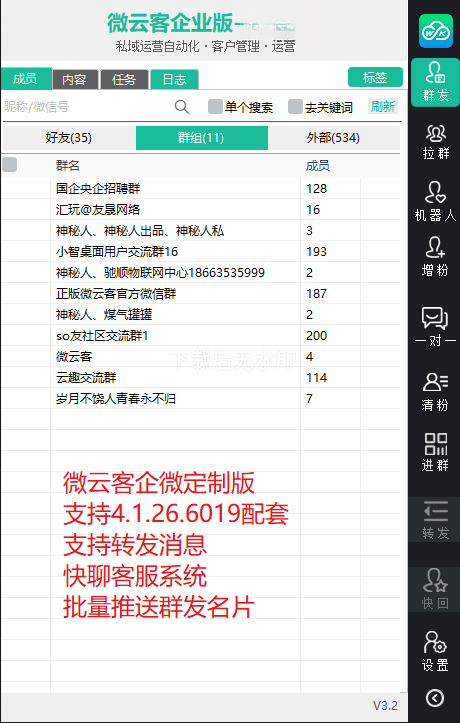 企业微用微云客『测试卡 』
