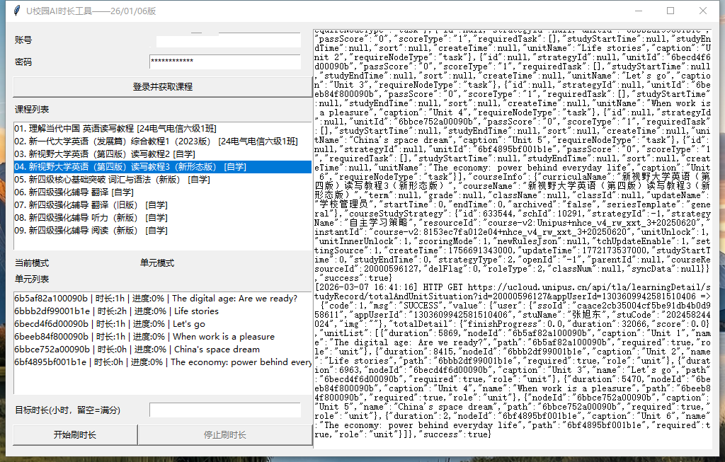 U校园时长清0是什么情况，U校园刷时长工具使用教程