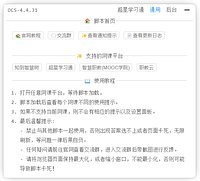 刷课神器OCS助手：挂机刷网课+自动答题 教程完整版