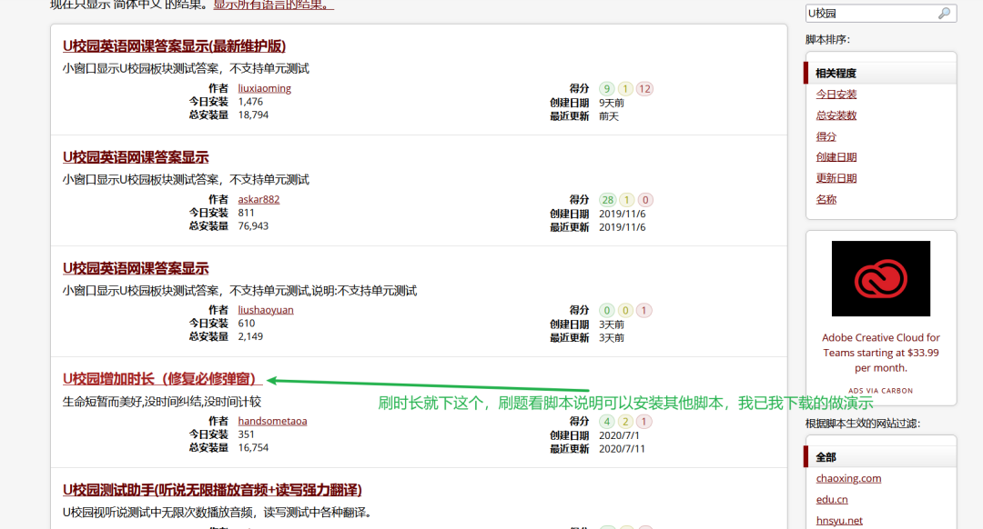 U校园自动答题和U校园刷时长的脚本使用教程