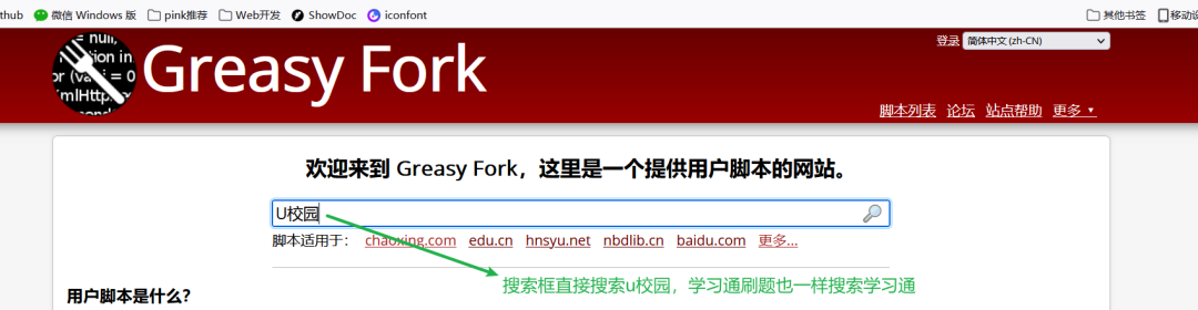 U校园自动答题和U校园刷时长的脚本使用教程