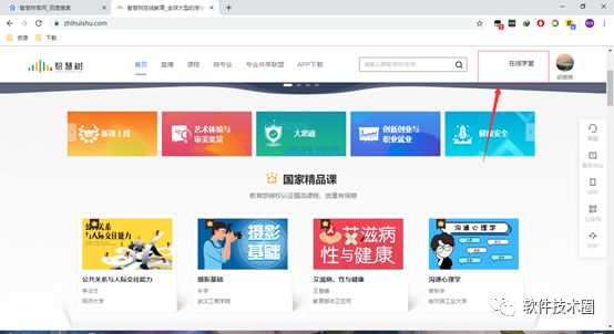 智慧树刷课代码整合包下载