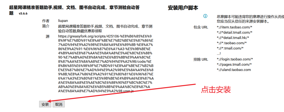 大学生网课刷课脚本使用教程（适合学习通、智慧树、智慧职教等）